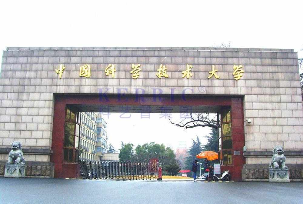 中國科技大學(xué)